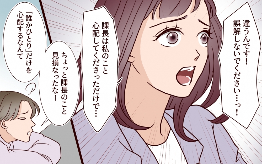 「奥さまが羨ましい…課長みたいな人と結婚したい」部下の甘えた声の理由はいったい…？