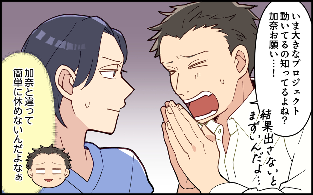 「俺は妻より稼いでるし、子どもの看病は妻でいいでしょ！」夫の思想にイラッ！ 妻が風邪を引いたとそのとき夫は…