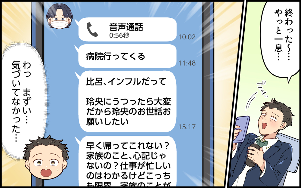 「俺は妻より稼いでるし、子どもの看病は妻でいいでしょ！」夫の思想にイラッ！ 妻が風邪を引いたとそのとき夫は…