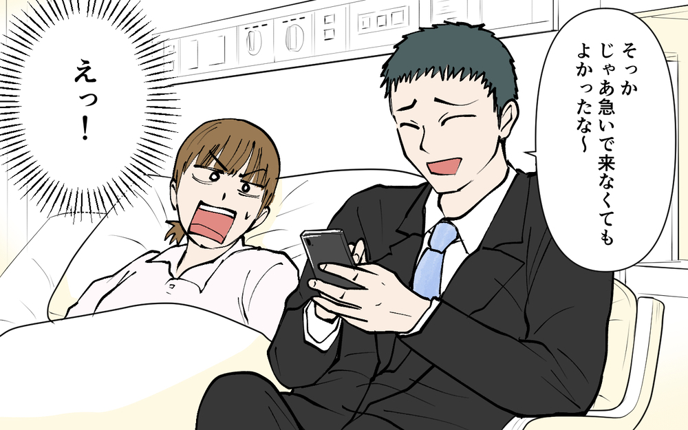 「ご飯って何度も言ってるけど!?」陣痛中もスマホを見ていた夫との結婚生活…ニュース見てたって言ってるけど本当は…