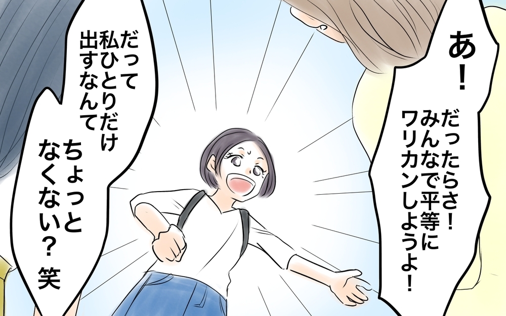 「奢ってくれるって言ったじゃん！」ママ友の一言を信じて来たのに裏切られた!? いつも節約してるのに困るんですけど？