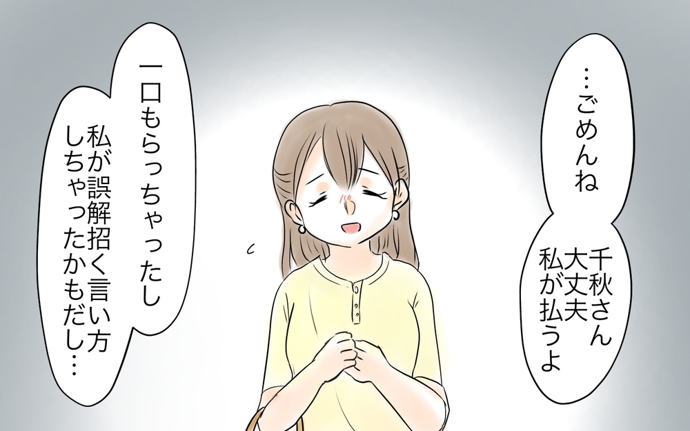 「奢ってくれるって言ったじゃん！」ママ友の一言を信じて来たのに裏切られた!? いつも節約してるのに困るんですけど？