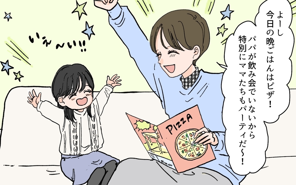 夫「今の…誰？」妻「宅配ピザの配達員さんだけど？」想定外の事態に「仲間外れにしないで」と主張する夫が理解できない！