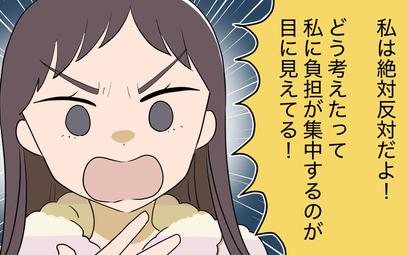 妻「甥っ子の世話するなんて聞いてない！」夫「子ども好きだし良いでしょ？」夫の独断決定に妻が激怒！ 義兄家族との同居生活スタート!?