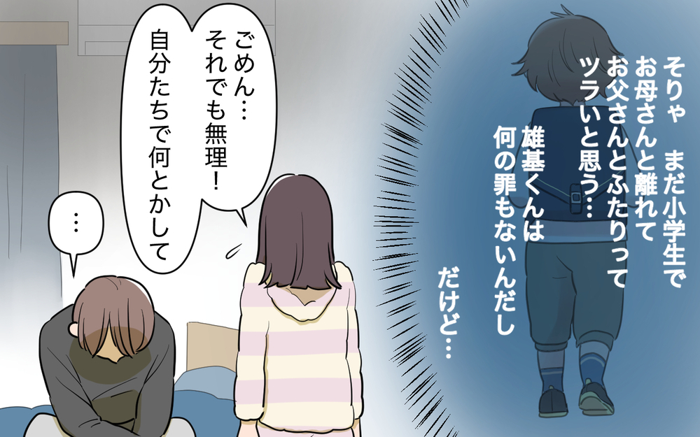 妻「甥っ子の世話するなんて聞いてない！」夫「子ども好きだし良いでしょ？」夫の独断決定に妻が激怒！ 義兄家族との同居生活スタート!?