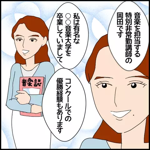 「ヤバい先生が来た…」初授業で1時間まるごと自慢話！ 私が一番って言いたいのは分かったけど…同僚は嫌な予感しかしない！