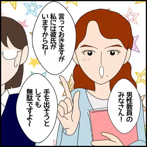 「ヤバい先生が来た…」初授業で1時間まるごと自慢話！ 私が一番って言いたいのは分かったけど…同僚は嫌な予感しかしない！