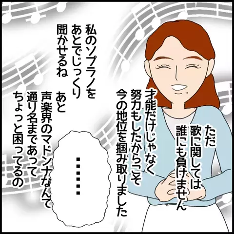 「ヤバい先生が来た…」初授業で1時間まるごと自慢話！ 私が一番って言いたいのは分かったけど…同僚は嫌な予感しかしない！