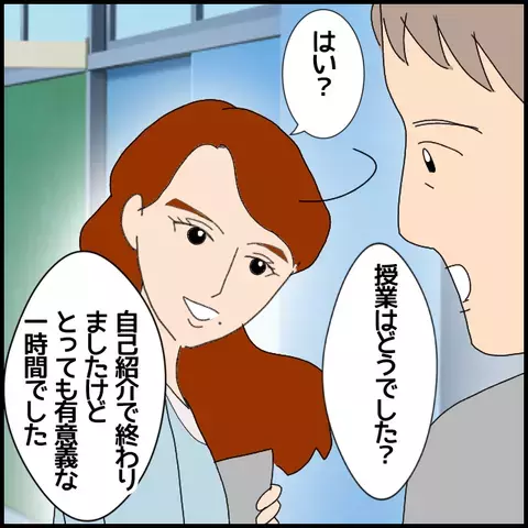 「ヤバい先生が来た…」初授業で1時間まるごと自慢話！ 私が一番って言いたいのは分かったけど…同僚は嫌な予感しかしない！