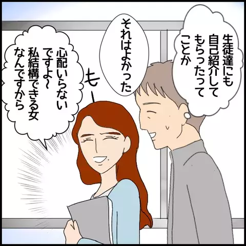 「ヤバい先生が来た…」初授業で1時間まるごと自慢話！ 私が一番って言いたいのは分かったけど…同僚は嫌な予感しかしない！