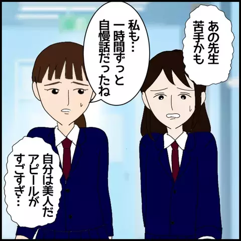 「ヤバい先生が来た…」初授業で1時間まるごと自慢話！ 私が一番って言いたいのは分かったけど…同僚は嫌な予感しかしない！