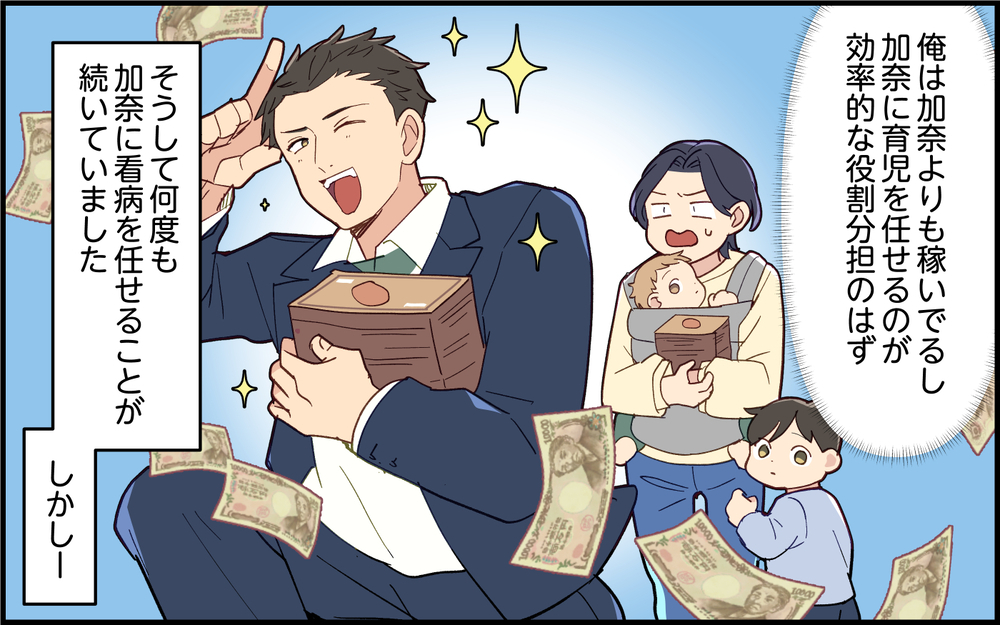 夫「仕事忙しいから俺は休めない！」妻「私も働いてますけど!?」子どもが風邪でも何も動かない夫…まさかの展開に？