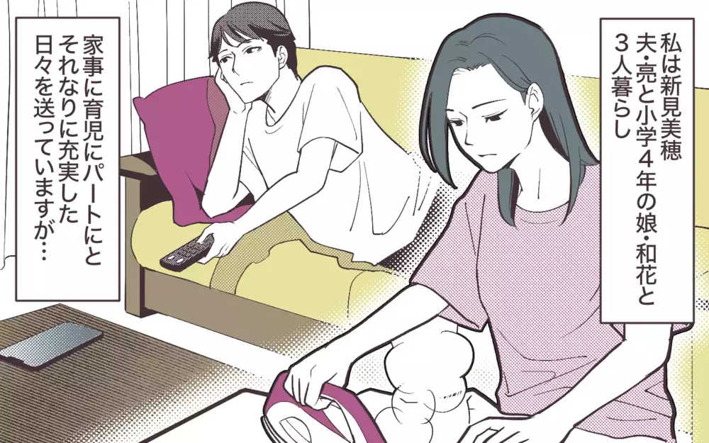 「話しかけても無反応…」12年連れ添った夫との会話がゼロ！妻にだけ冷たい夫の正体とは