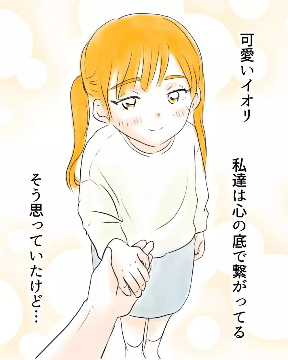 「この世界へようこそ」大好きな娘…高校生になったとたん反抗期？娘の気持ちがわからない【お宅のお子さんが万引きしました Vol.1】