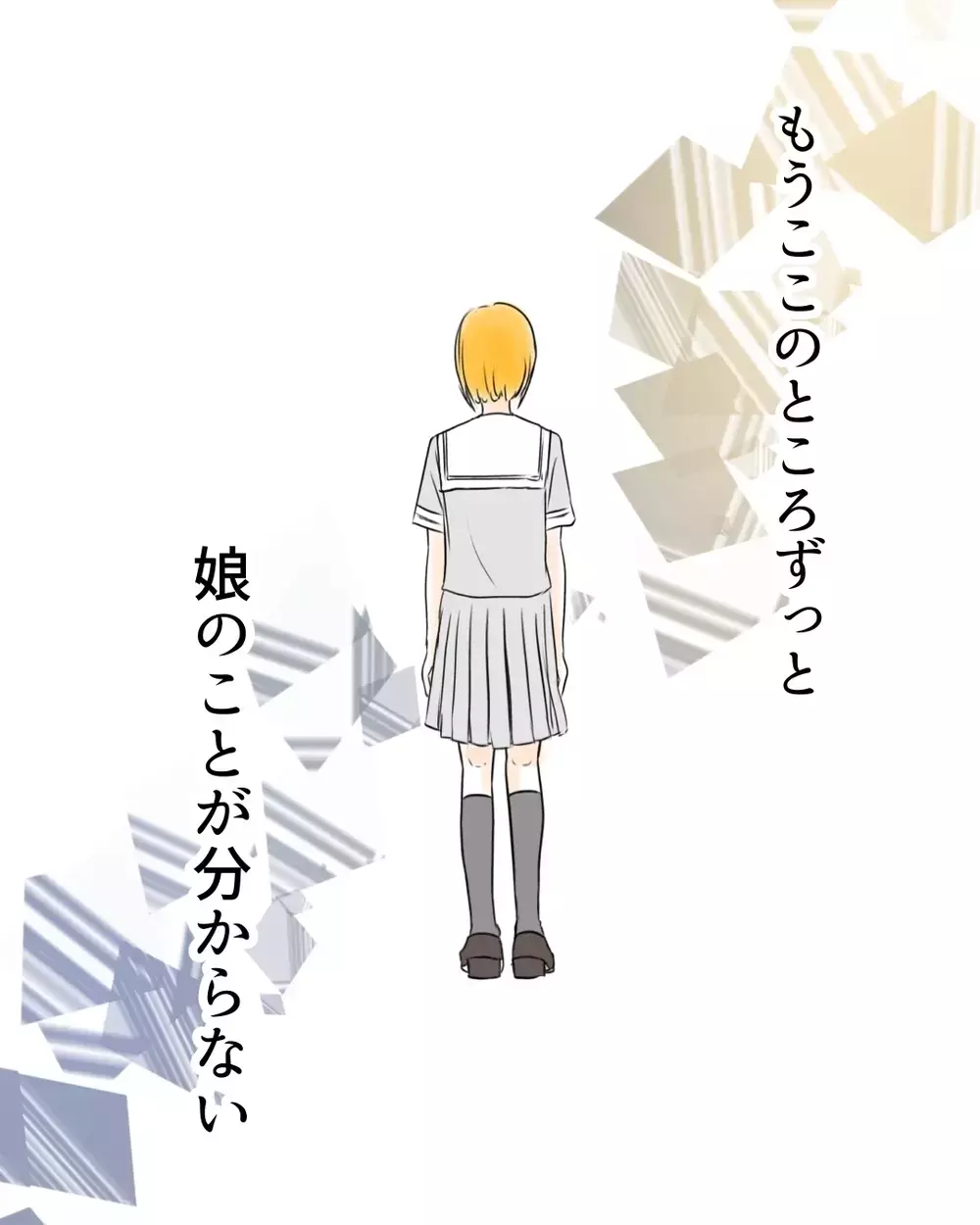 「この世界へようこそ」大好きな娘…高校生になったとたん反抗期？娘の気持ちがわからない【お宅のお子さんが万引きしました Vol.1】