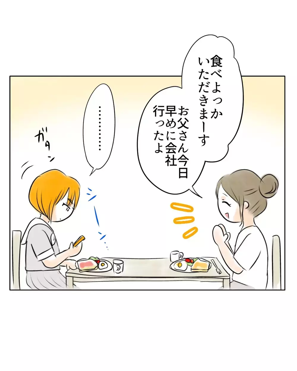 相変わらず無視…食事中にスマホを触るのを注意すると…【お宅のお子さんが万引きしました Vol.2】