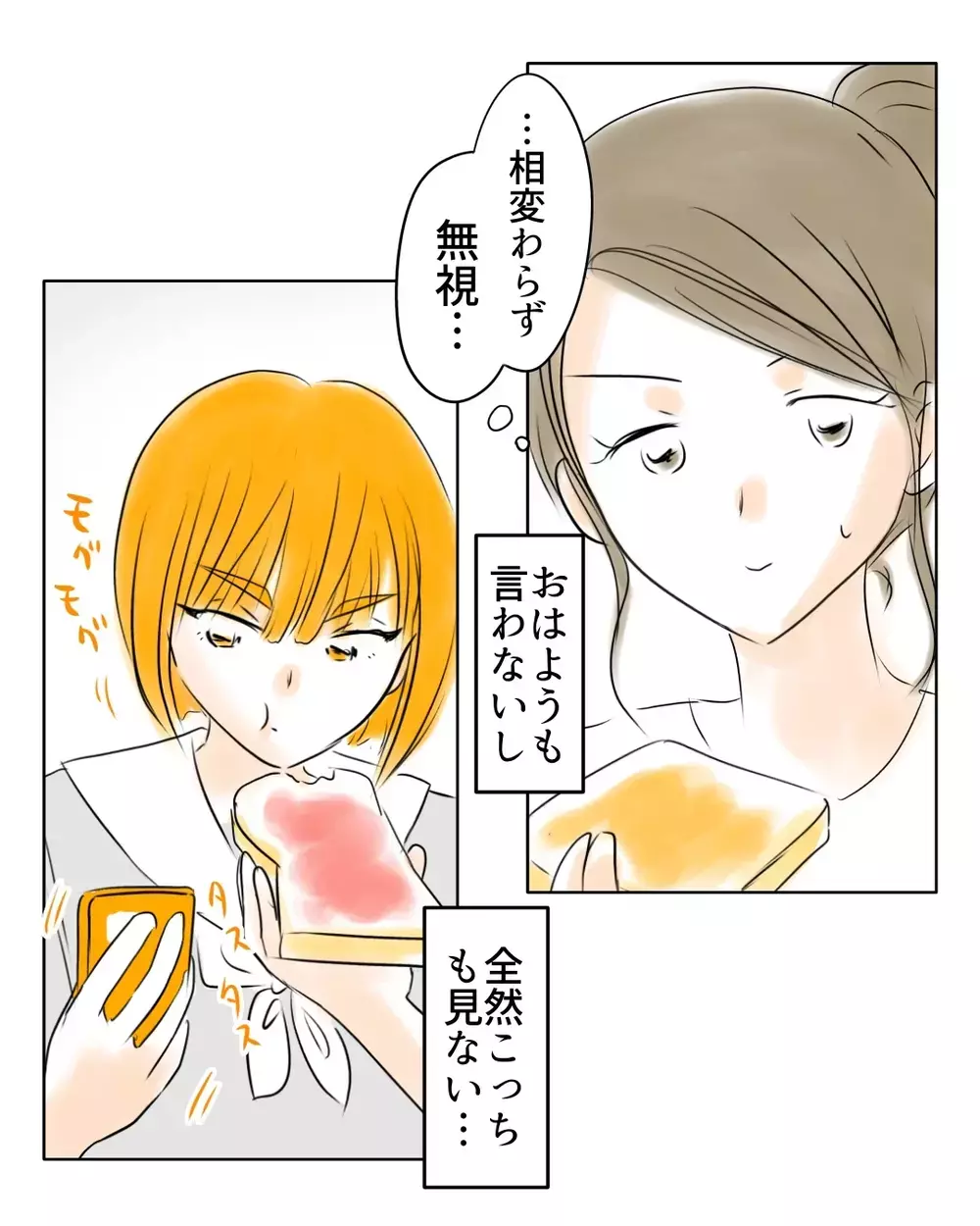 相変わらず無視…食事中にスマホを触るのを注意すると…【お宅のお子さんが万引きしました Vol.2】