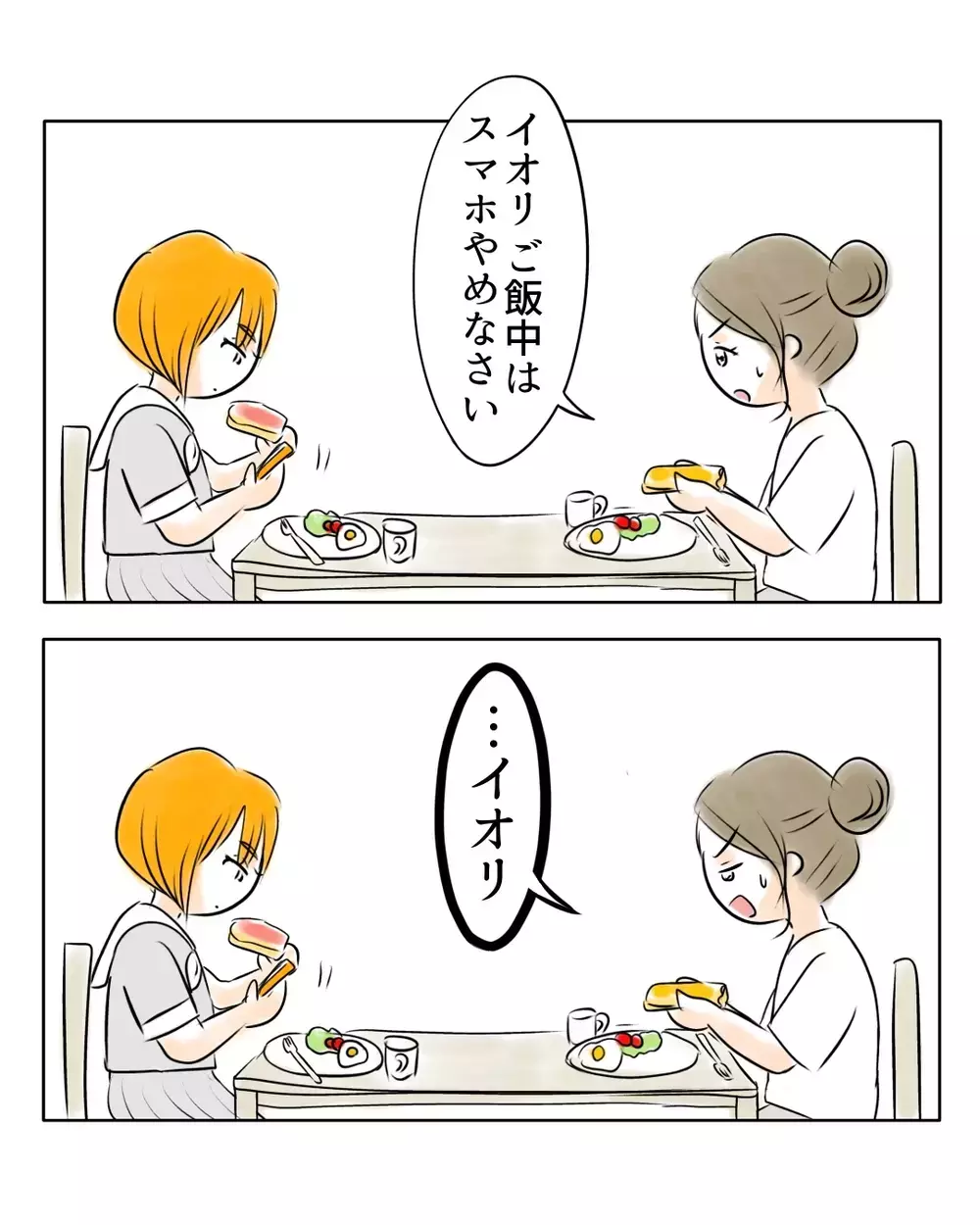 相変わらず無視…食事中にスマホを触るのを注意すると…【お宅のお子さんが万引きしました Vol.2】