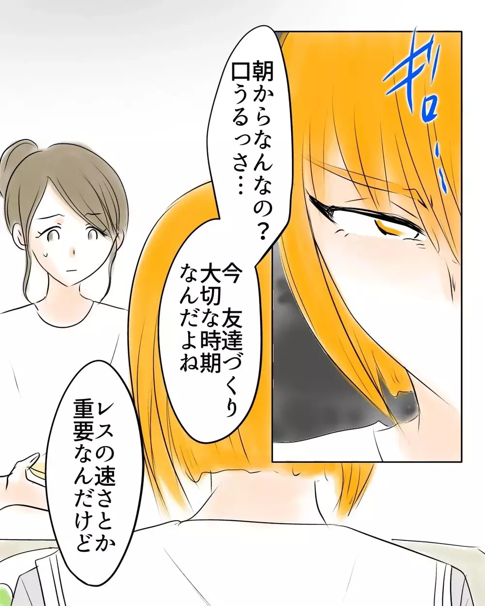 相変わらず無視…食事中にスマホを触るのを注意すると…【お宅のお子さんが万引きしました Vol.2】