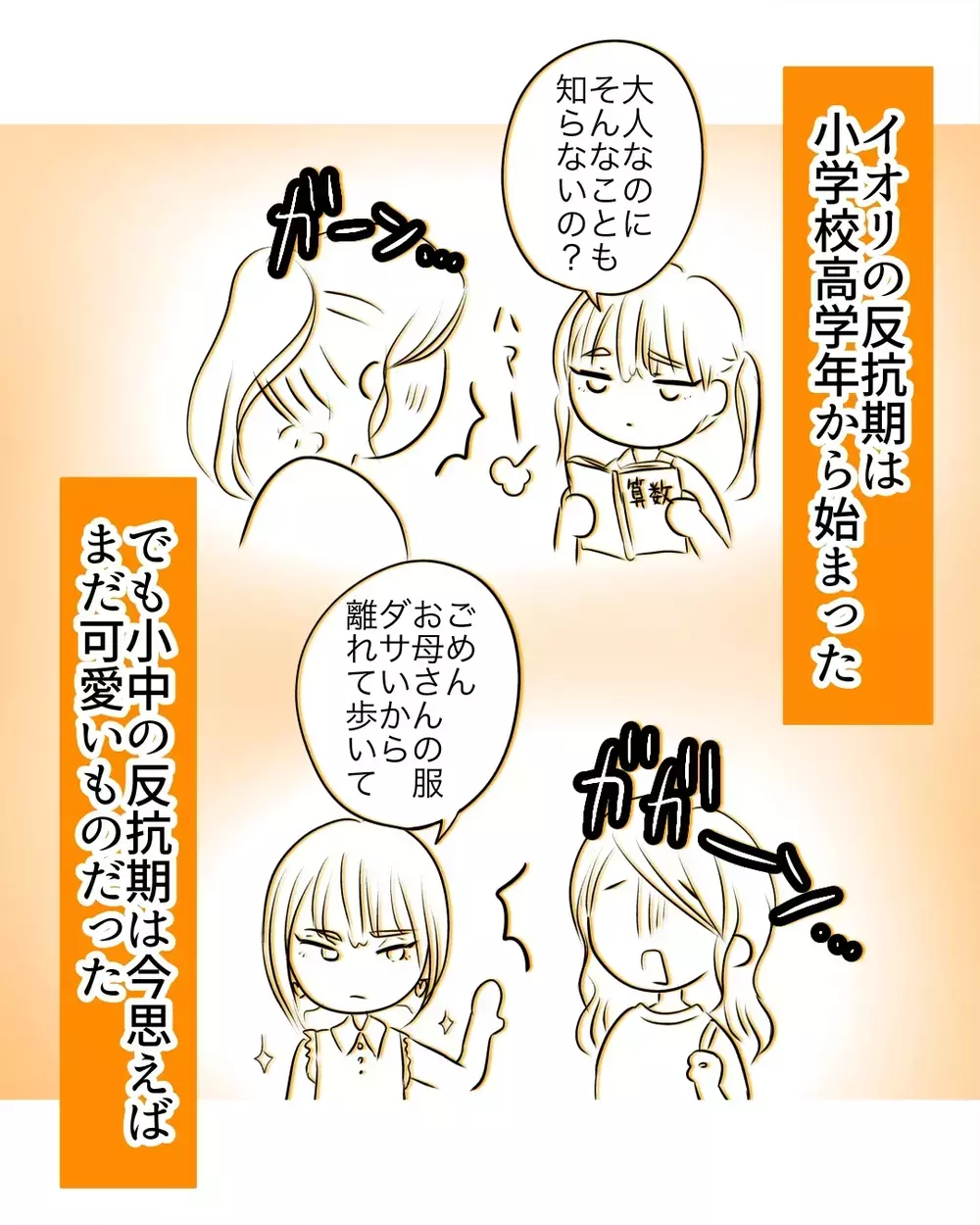 相変わらず無視…食事中にスマホを触るのを注意すると…【お宅のお子さんが万引きしました Vol.2】