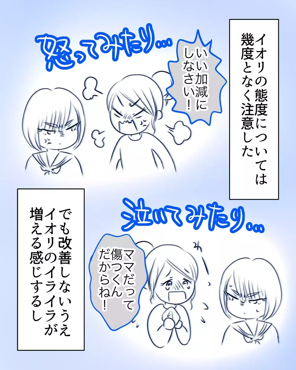 娘の相談に乗りたい…色々試してみたけど改善しないうえイライラが増してる気がする【お宅のお子さんが万引きしました Vol.4】