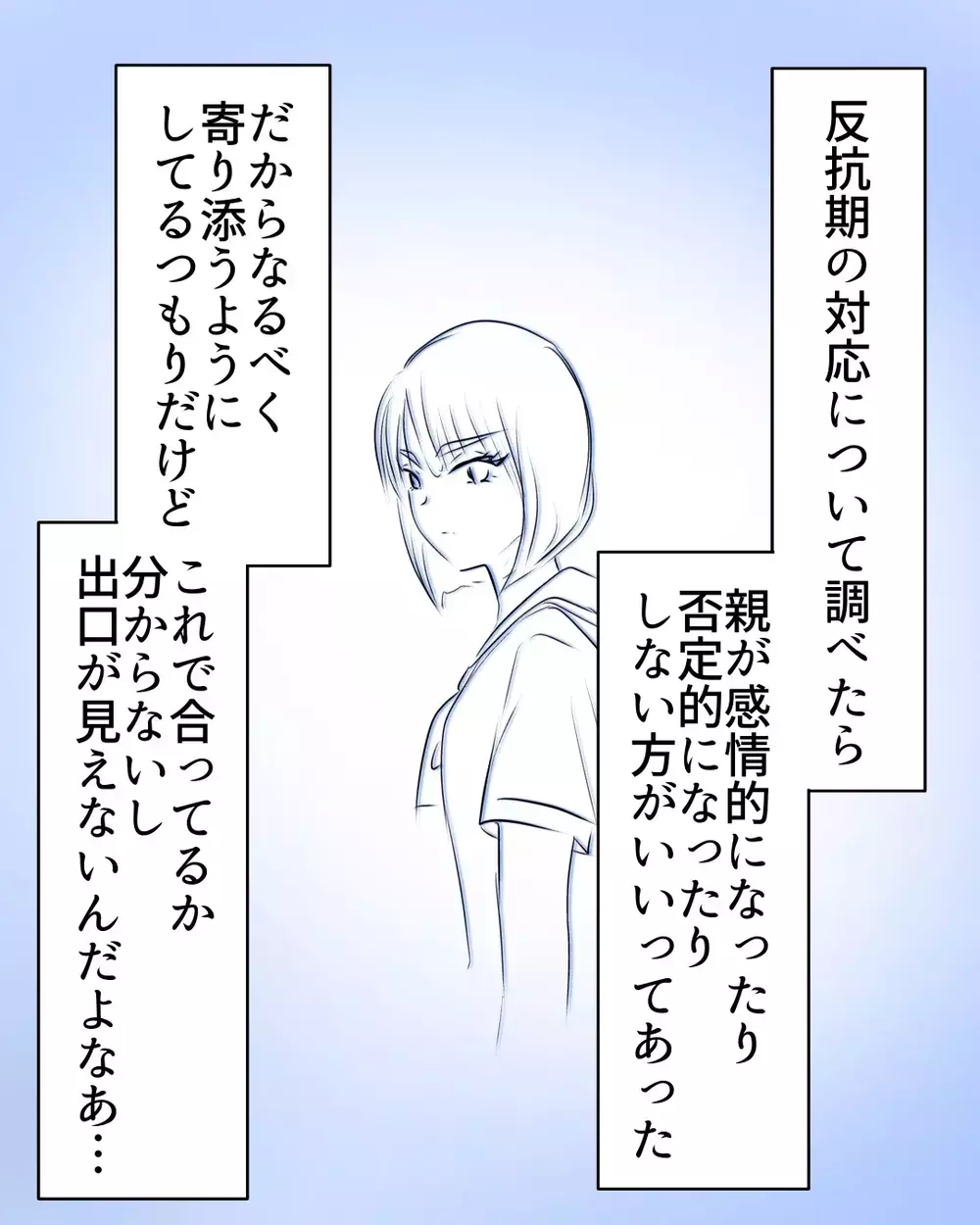 娘の相談に乗りたい…色々試してみたけど改善しないうえイライラが増してる気がする【お宅のお子さんが万引きしました Vol.4】