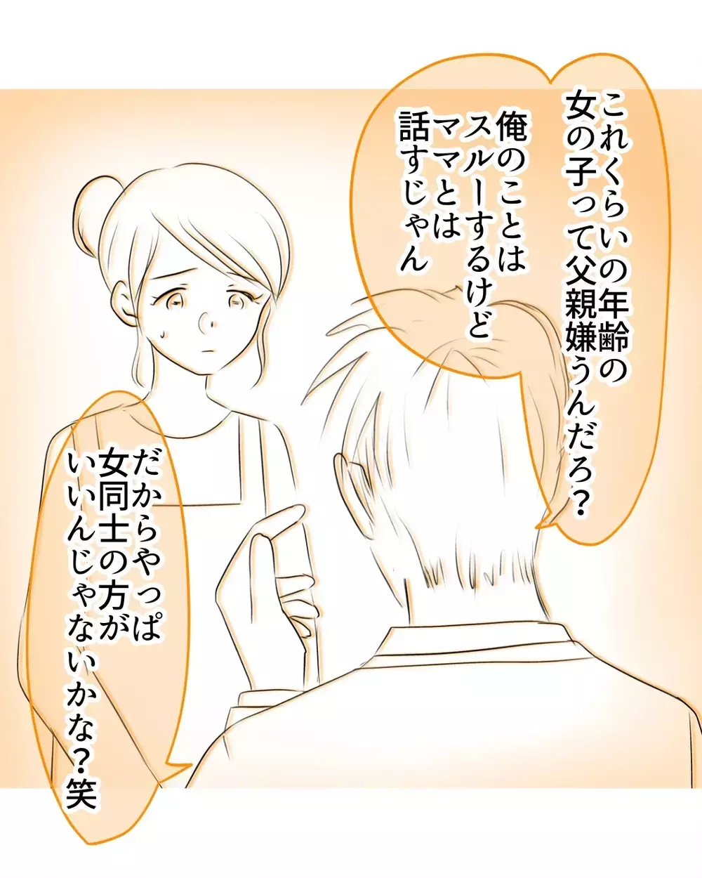 娘の相談に乗りたい…色々試してみたけど改善しないうえイライラが増してる気がする【お宅のお子さんが万引きしました Vol.4】