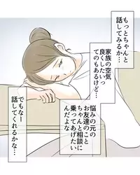 娘の相談に乗りたい…色々試してみたけど改善しないうえイライラが増してる気がする