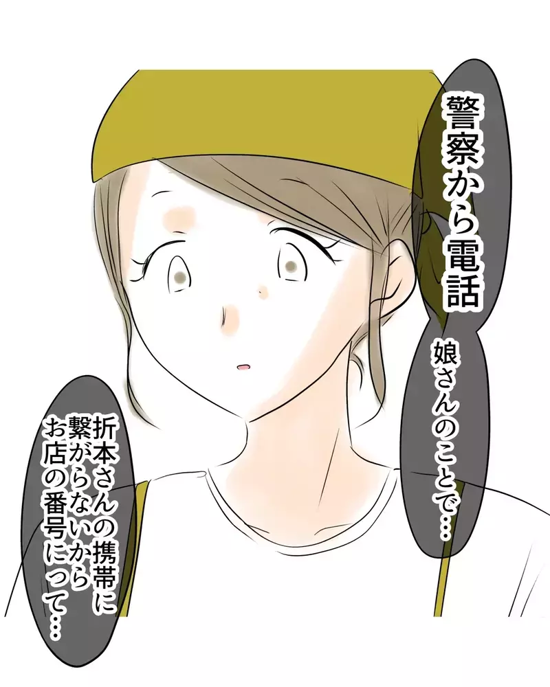 「警察から電話…？」娘の名前を出された瞬間、頭が真っ白に…あの子に何があったの？【お宅のお子さんが万引きしました Vol.6】