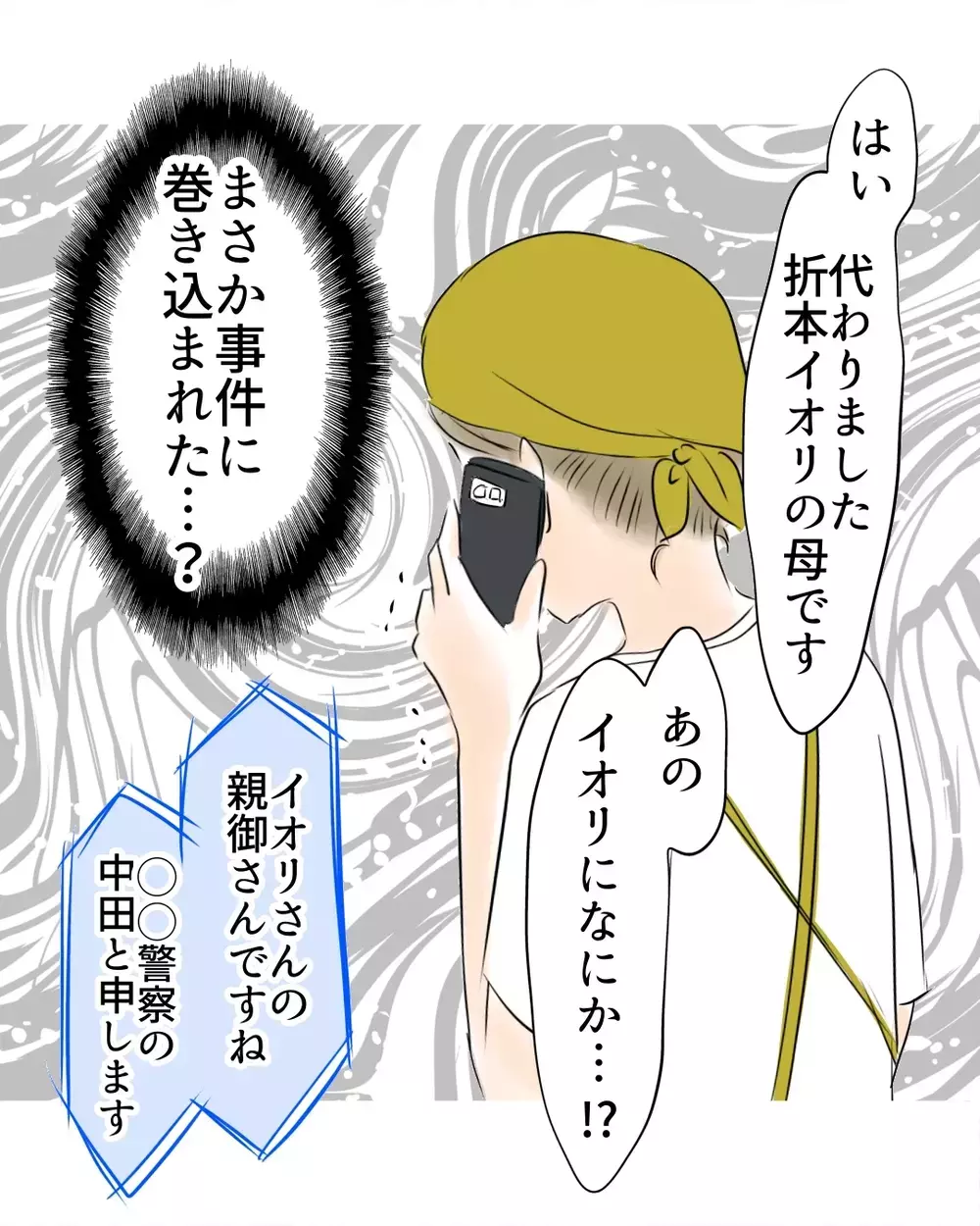 「警察から電話…？」娘の名前を出された瞬間、頭が真っ白に…あの子に何があったの？【お宅のお子さんが万引きしました Vol.6】