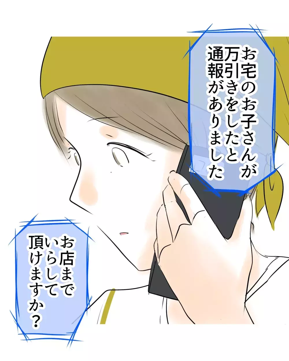 「警察から電話…？」娘の名前を出された瞬間、頭が真っ白に…あの子に何があったの？【お宅のお子さんが万引きしました Vol.6】