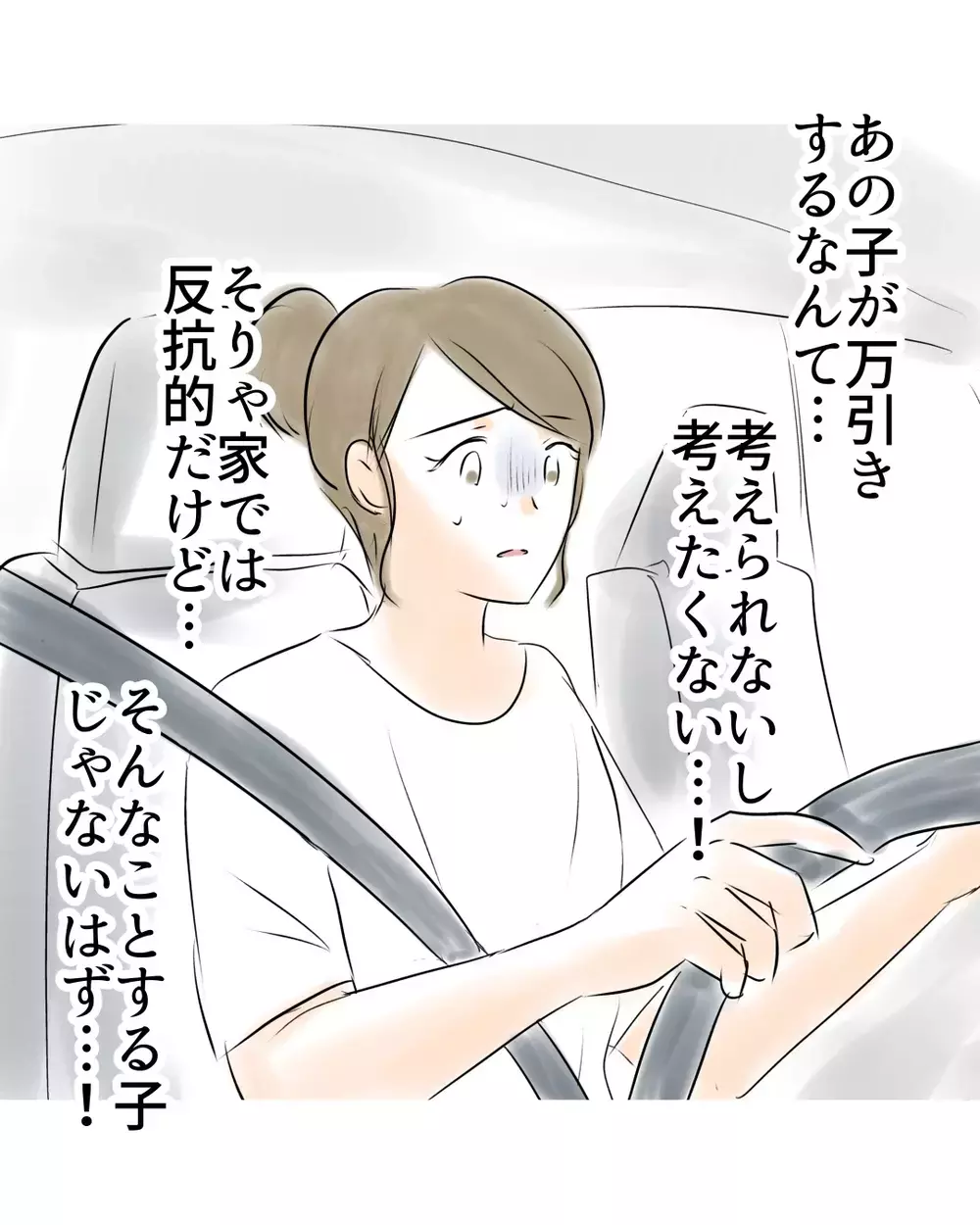 「反抗期だけど…」そんなことをするような子じゃないはず…【お宅のお子さんが万引きしました Vol.7】
