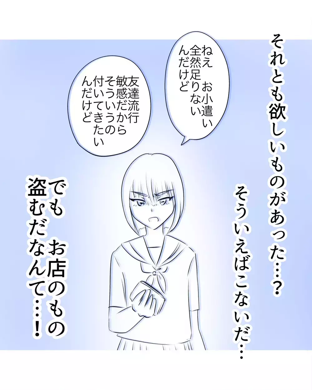 「反抗期だけど…」そんなことをするような子じゃないはず…【お宅のお子さんが万引きしました Vol.7】