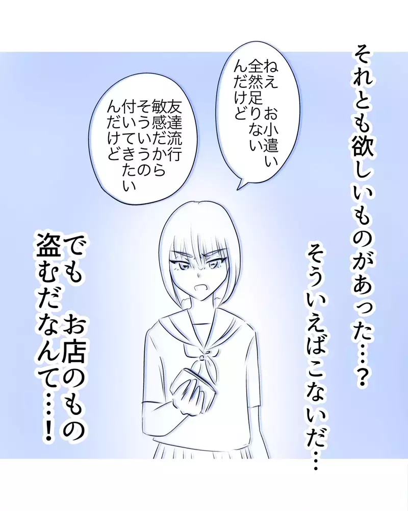 「反抗期だけど…」そんなことをするような子じゃないはず…【お宅のお子さんが万引きしました Vol.7】