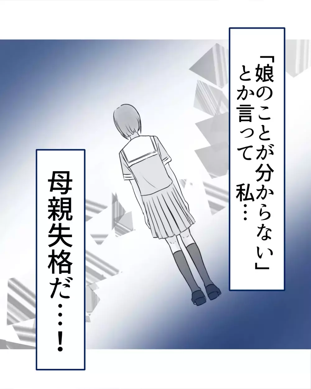 「反抗期だけど…」そんなことをするような子じゃないはず…【お宅のお子さんが万引きしました Vol.7】
