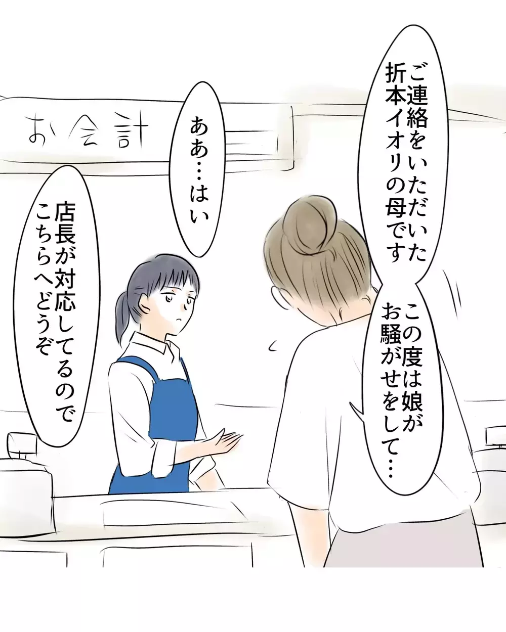「来るの遅いよ」店長の一言で凍りついた空気…謝罪しに来た母を待っていたのは、想像以上に冷たい現場だった【お宅のお子さんが万引きしました Vol.8】