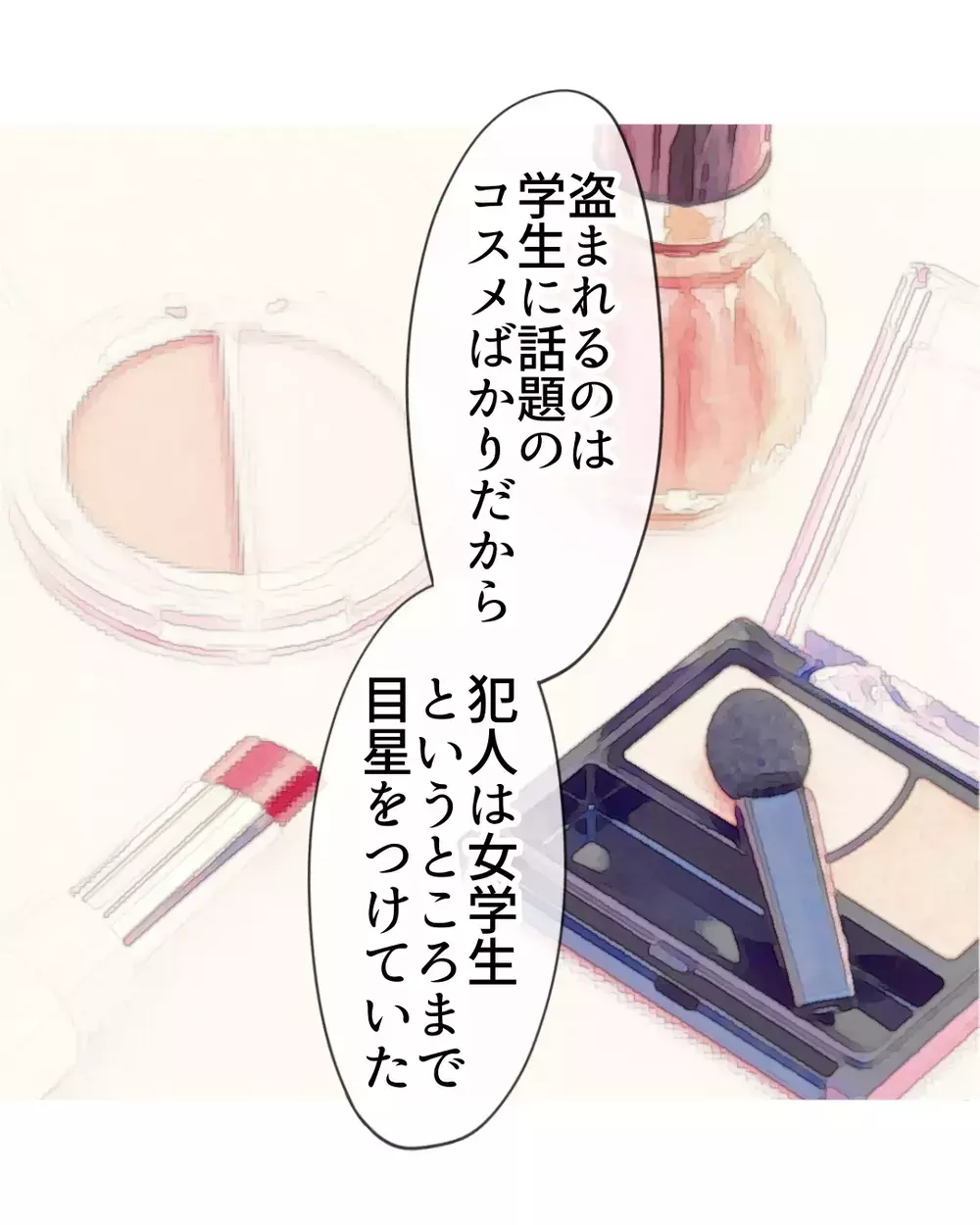 店長の断言と詳細説明…うろうろして、物色して…そのまま外へ！現行犯で声を掛けた【お宅のお子さんが万引きしました Vol.10】