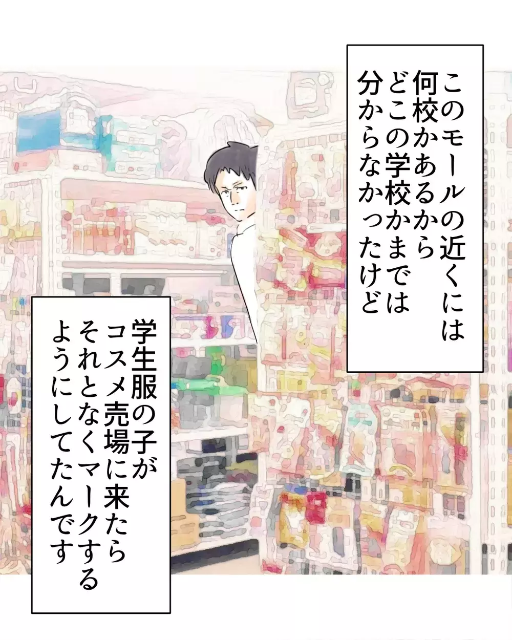 店長の断言と詳細説明…うろうろして、物色して…そのまま外へ！現行犯で声を掛けた【お宅のお子さんが万引きしました Vol.10】