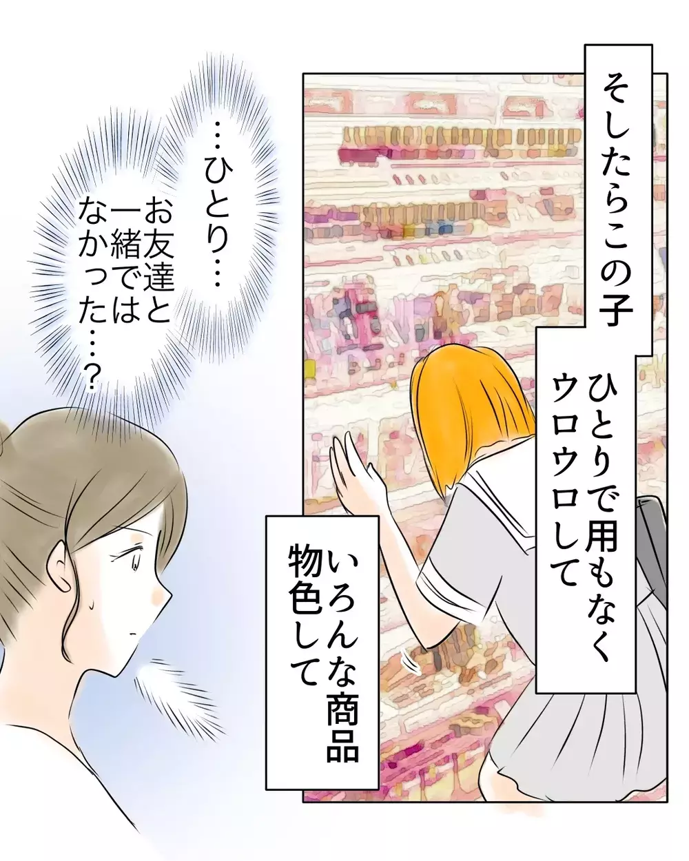 店長の断言と詳細説明…うろうろして、物色して…そのまま外へ！現行犯で声を掛けた【お宅のお子さんが万引きしました Vol.10】