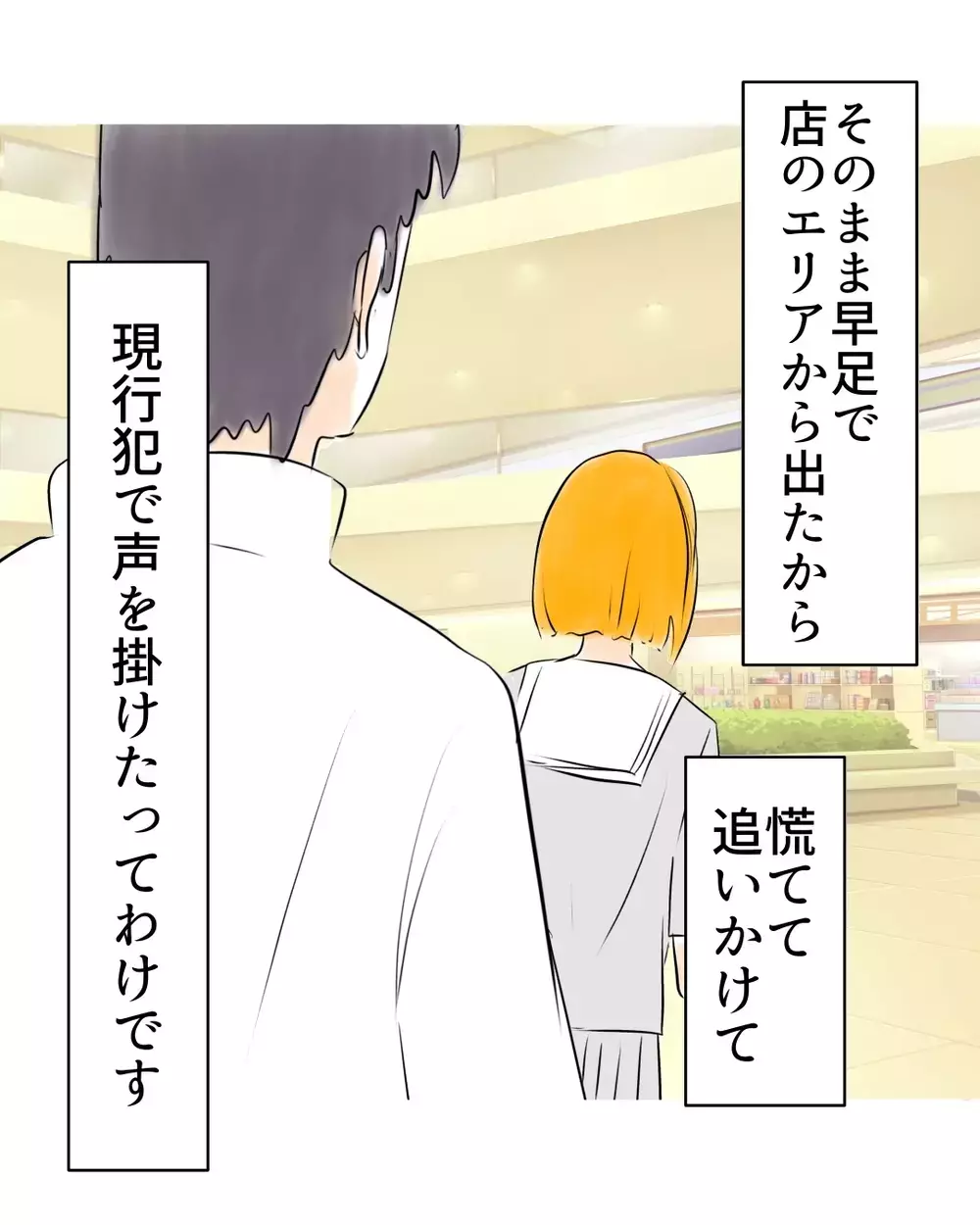 店長の断言と詳細説明…うろうろして、物色して…そのまま外へ！現行犯で声を掛けた【お宅のお子さんが万引きしました Vol.10】