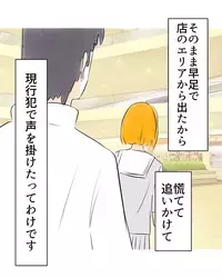店長の断言と詳細説明…うろうろして、物色して…そのまま外へ！現行犯で声を掛けた