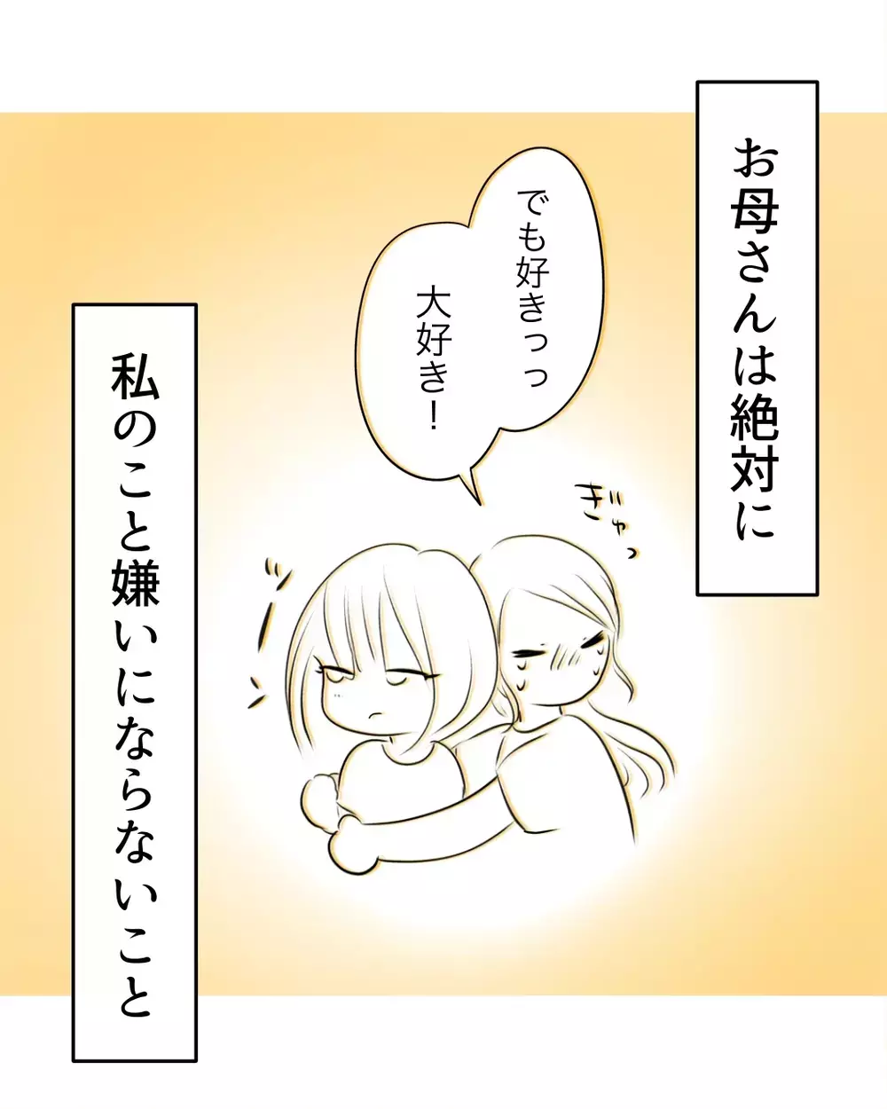 お母さんは「絶対に私を嫌いにならない」本当は優しくしたいのに傷つけてしまう…【お宅のお子さんが万引きしました Vol.17】