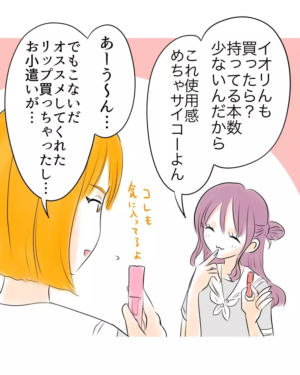 言葉に棘がるような…いつの間にか“イジられる側”になっていた私？【お宅のお子さんが万引きしました Vol.18】