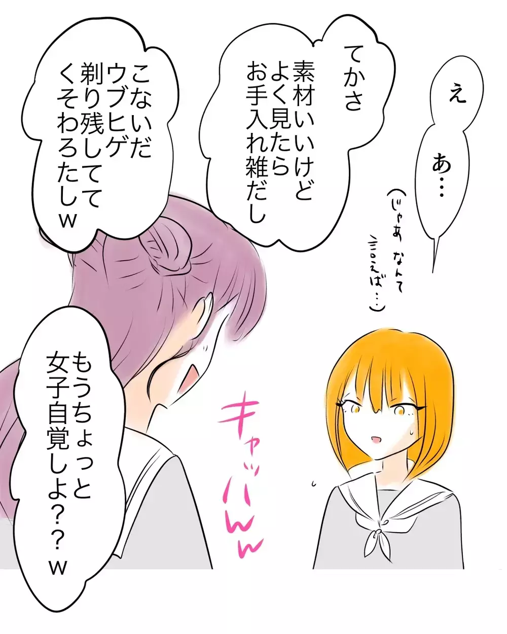 言葉に棘がるような…いつの間にか“イジられる側”になっていた私？【お宅のお子さんが万引きしました Vol.18】
