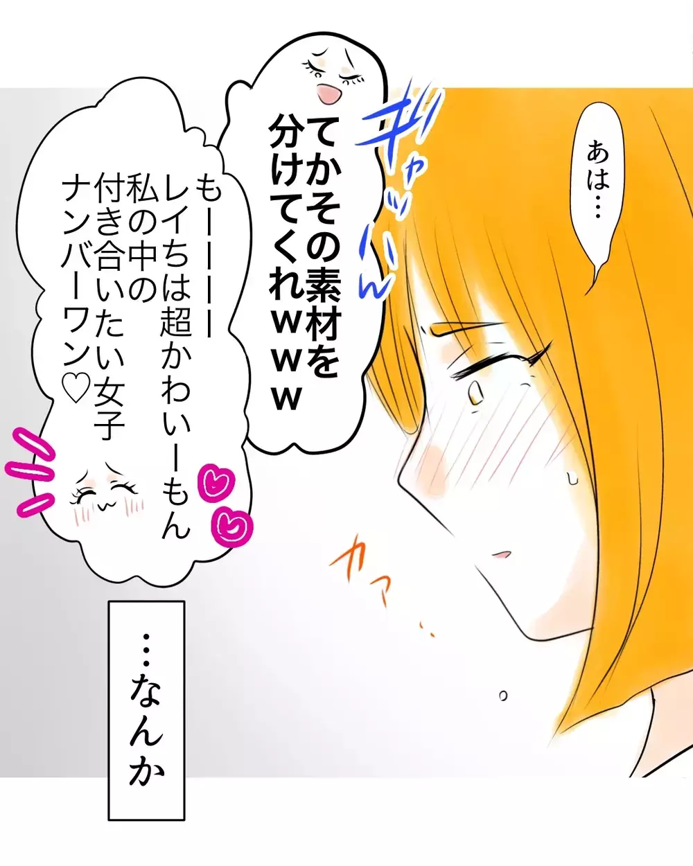 言葉に棘がるような…いつの間にか“イジられる側”になっていた私？【お宅のお子さんが万引きしました Vol.18】