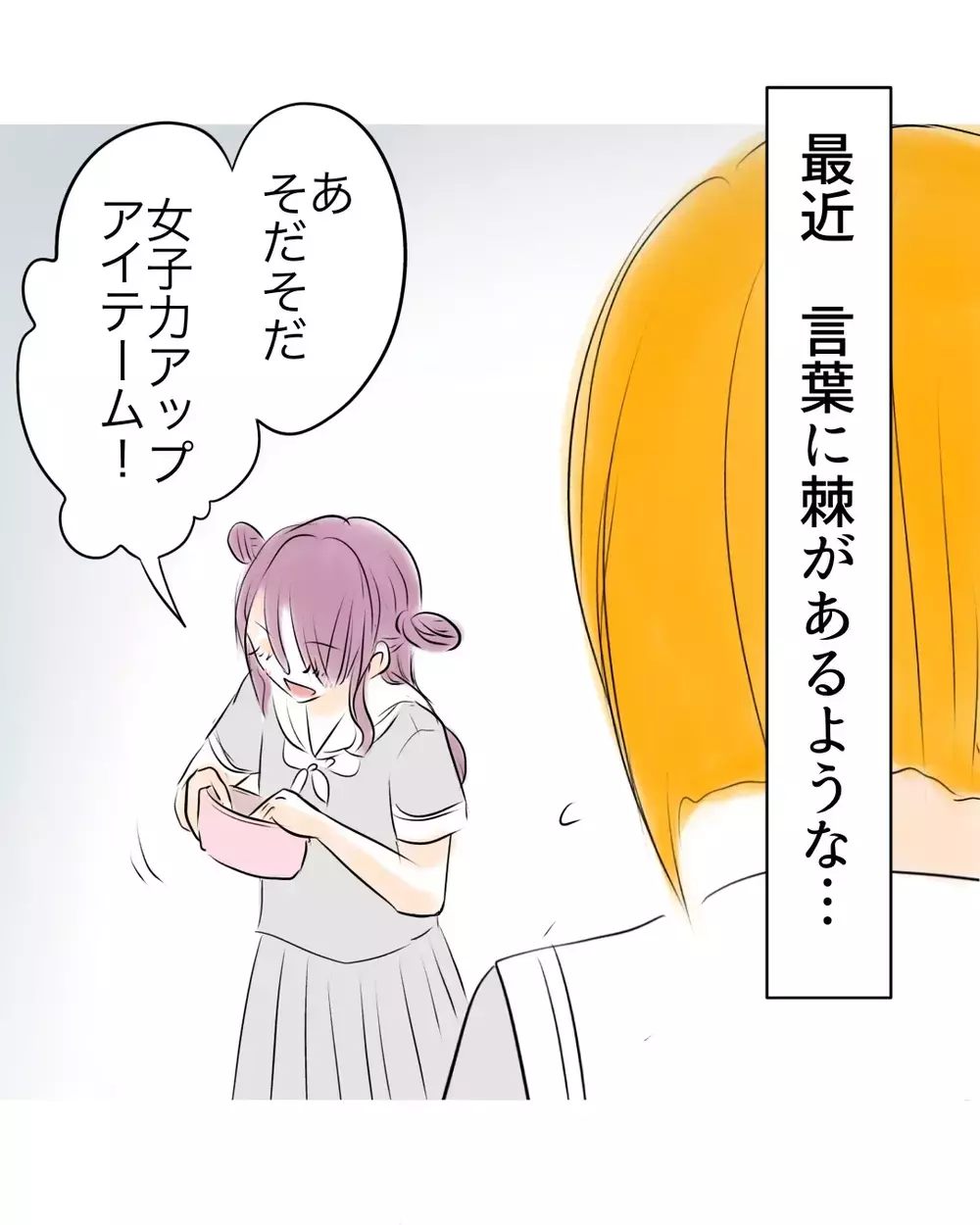 言葉に棘がるような…いつの間にか“イジられる側”になっていた私？【お宅のお子さんが万引きしました Vol.18】