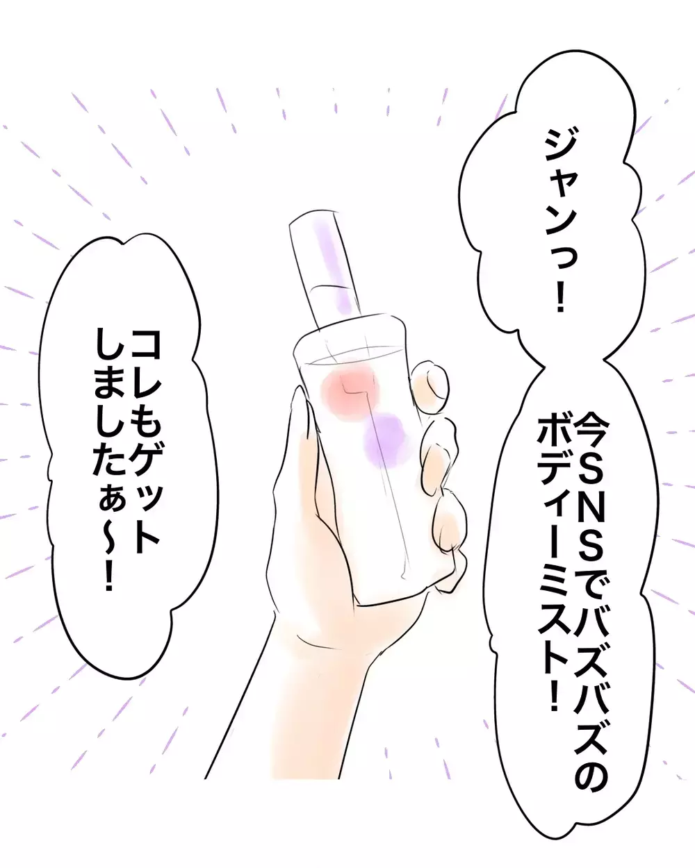 女子3人でお揃いにしよ！バズコスメで盛り上がる中私だけ止まった理由【お宅のお子さんが万引きしました Vol.19】