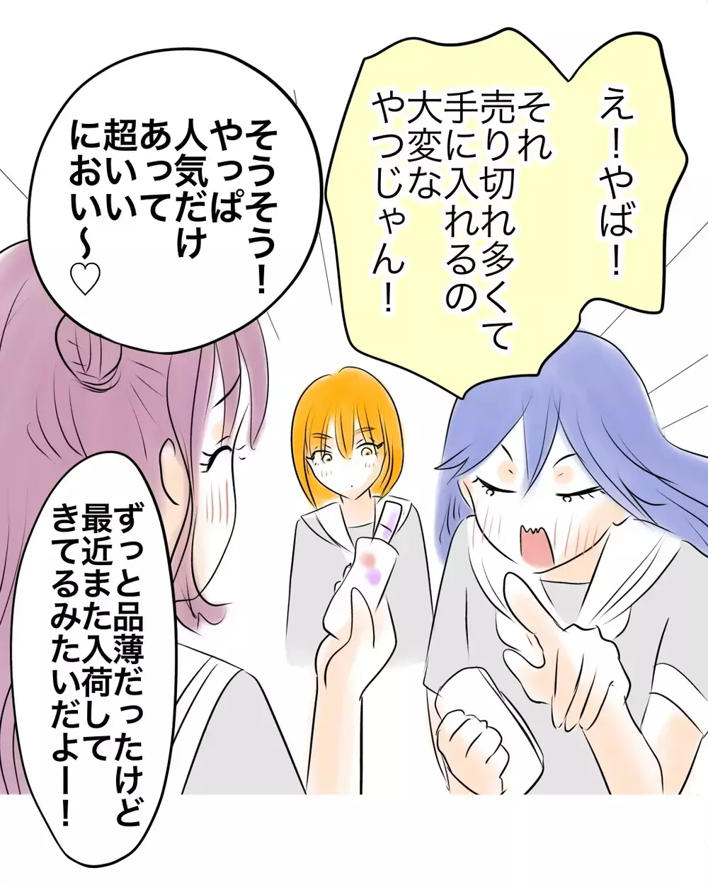 女子3人でお揃いにしよ！バズコスメで盛り上がる中私だけ止まった理由【お宅のお子さんが万引きしました Vol.19】