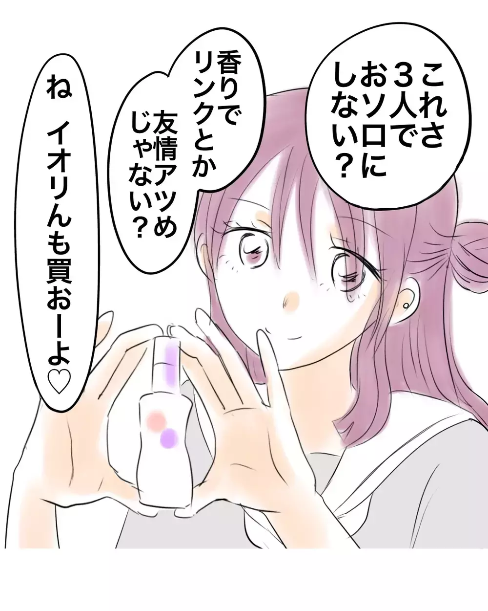 女子3人でお揃いにしよ！バズコスメで盛り上がる中私だけ止まった理由【お宅のお子さんが万引きしました Vol.19】