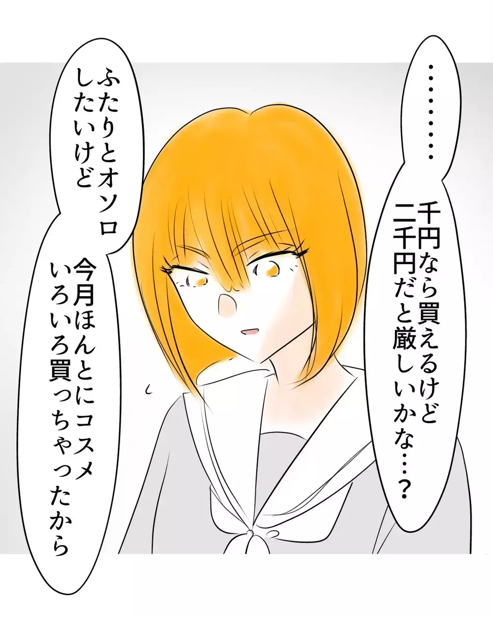 「千円ケチるんだ…仲間外れだね」友情ってそんなことで切れるの？【お宅のお子さんが万引きしました Vol.20】